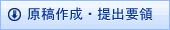 ���e�쐬�E��o�v��