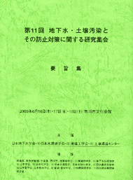 11nEy뉘Ƃ̖h~΍Ɋւ錤W v|W