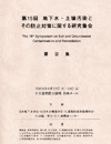 ��15�� �n�����E�y�뉘���Ƃ��̖h�~�΍�Ɋւ��錤���W�� �v�|�W�i���q�j�{�u���W�iCD-ROM�j