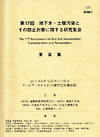 ��17�� �n�����E�y�뉘���Ƃ��̖h�~�΍�Ɋւ��錤���W�� �v�|�W�i���q�j�{�u���W�iCD-ROM�j