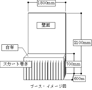 ブース・イメージ図 ブース・イメージ図