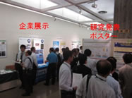 参考:第18回研究集会 企業展およびポスター展示の様子(埼玉会館) 参考:第18回研究集会 企業展およびポスター展示の様子(埼玉会館)