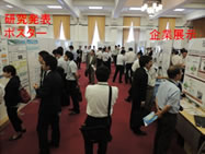 参考:第19回研究集会 企業展およびポスター展示の様子(京都大学) 第19回研究集会 企業展およびポスター展示の様子(京都大学)