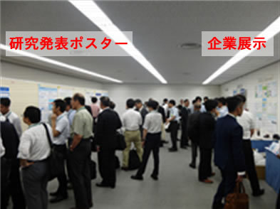 参考:第20回研究集会(和歌山県民会館)企業展およびポスター展示の様子 参考:第20回研究集会(和歌山県民会館)企業展およびポスター展示の様子